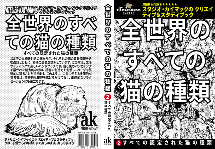 Book cover of the Japanese edition of Atelier Kaymak's Creative & Study Books All breeds of cats in the world from the series SCIENCE papers
